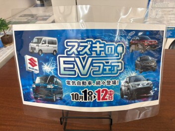 EVフェア開催中！いよいよ今日が最終日！